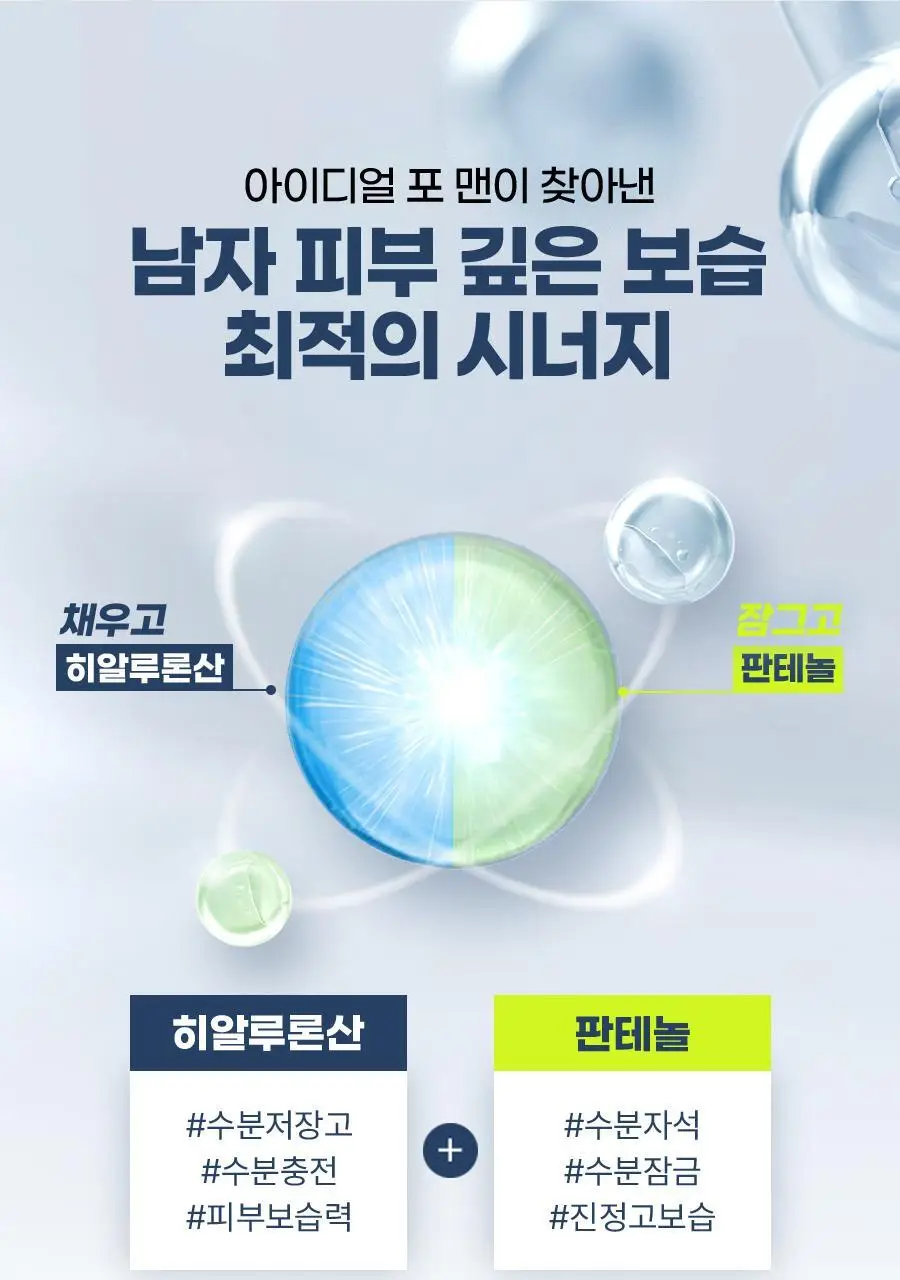 [1+1한정기획/보습템]아이디얼포맨 퍼펙트 보습 올인원 단품/1+1기획(내용물/성분 동일) 상세페이지 17